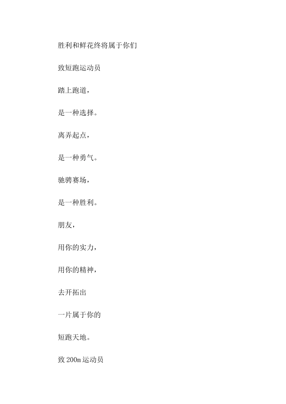运动会3000米加油词_第3页