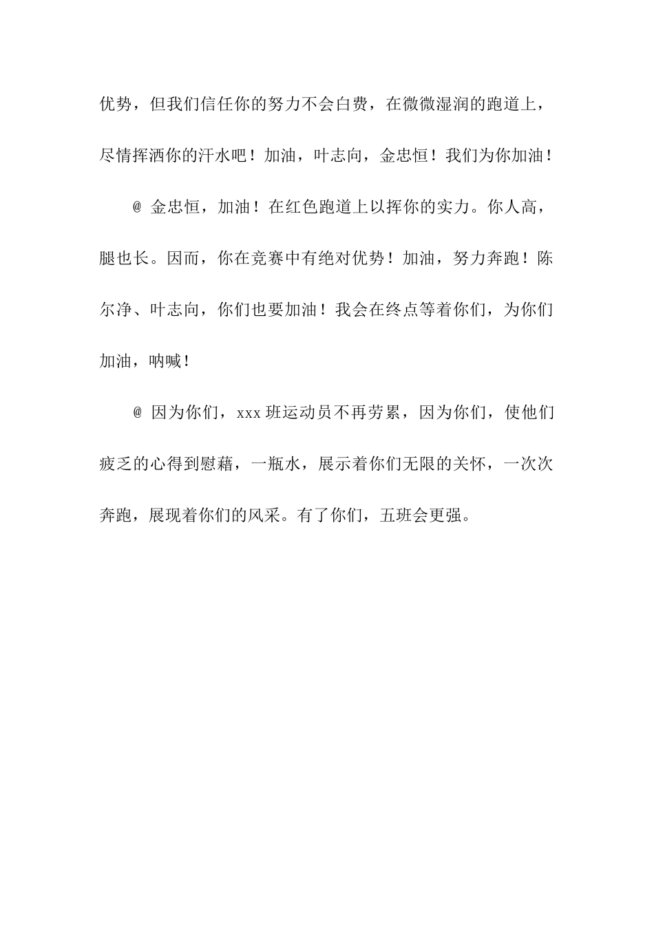 运动会200米广播稿_第2页