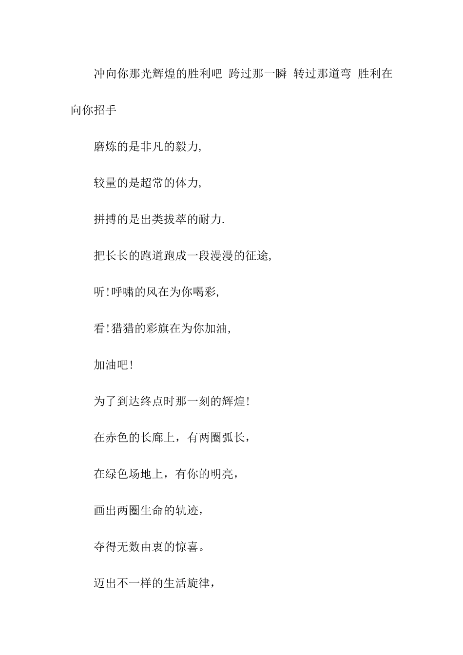 运动会800米通讯稿2篇_第2页