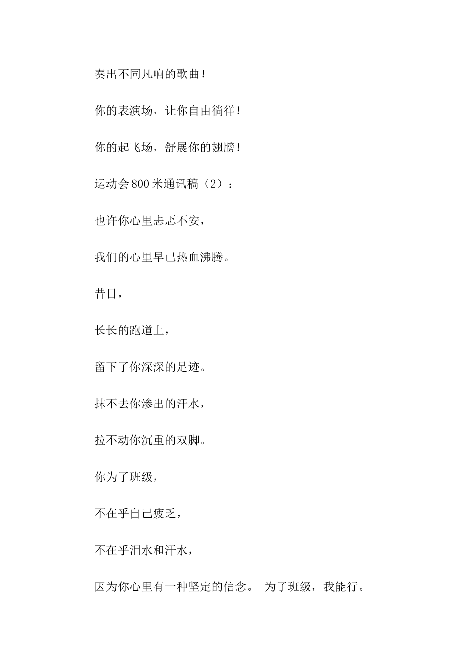 运动会800米通讯稿2篇_第3页