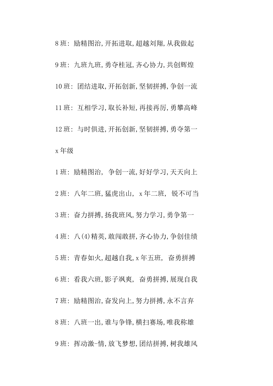 运动会七年三班口号_第2页