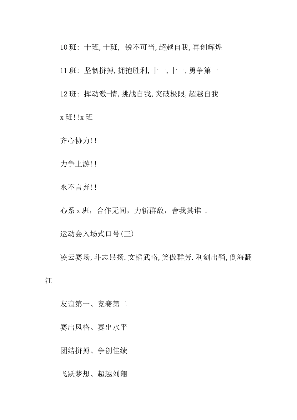 运动会七年三班口号_第3页