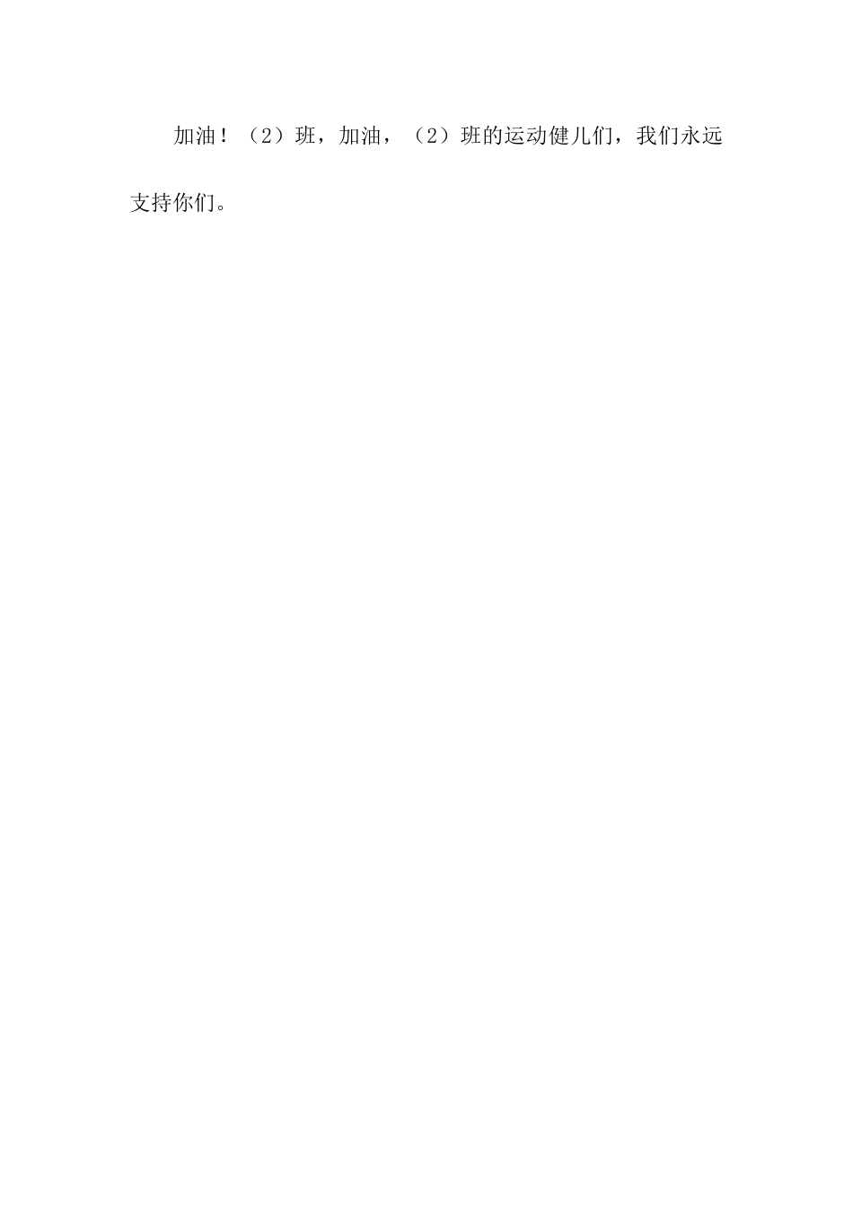 运动会400米通讯稿_第3页