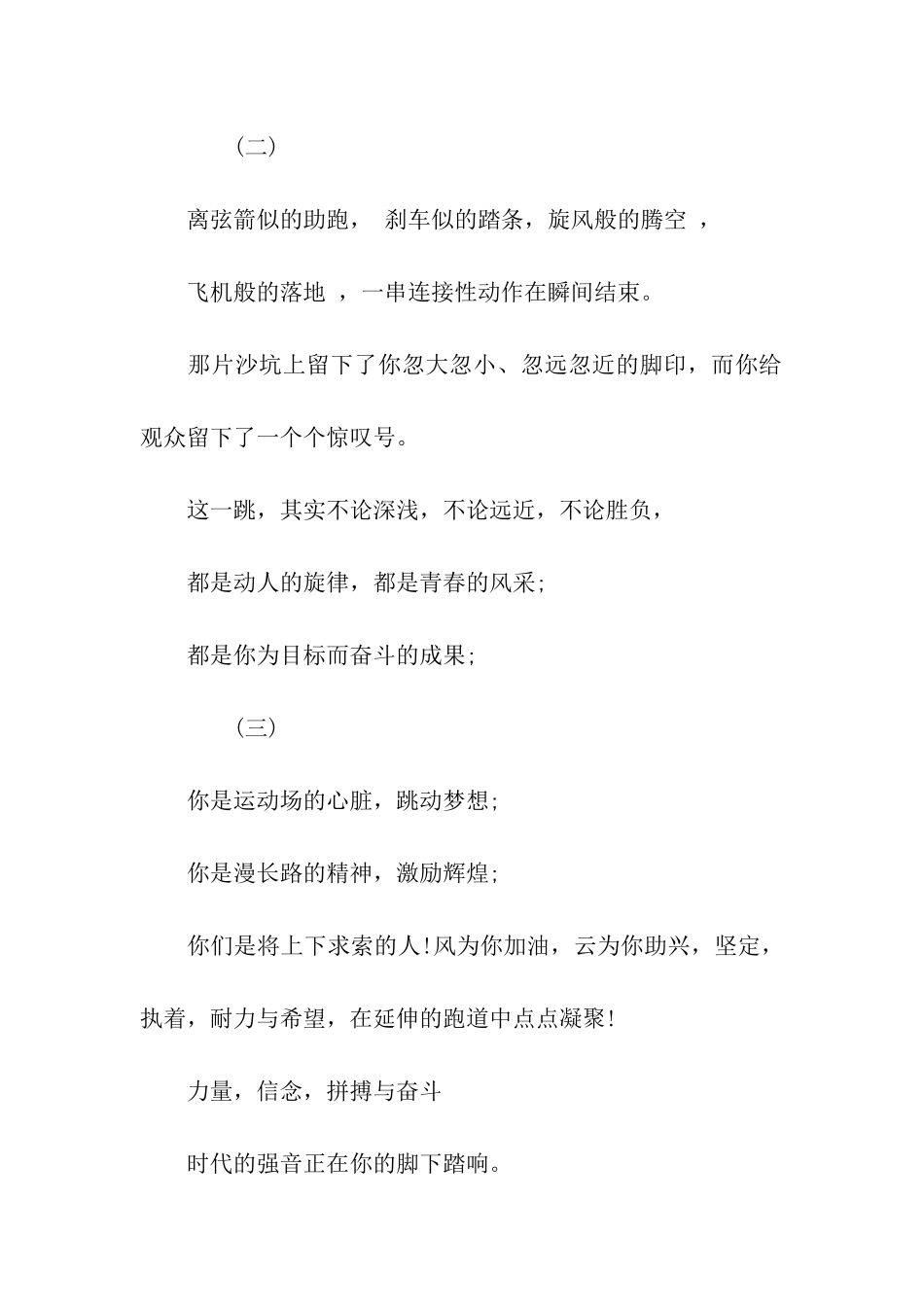 运动会三级跳广播稿_第2页