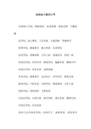 运动会入场式口号