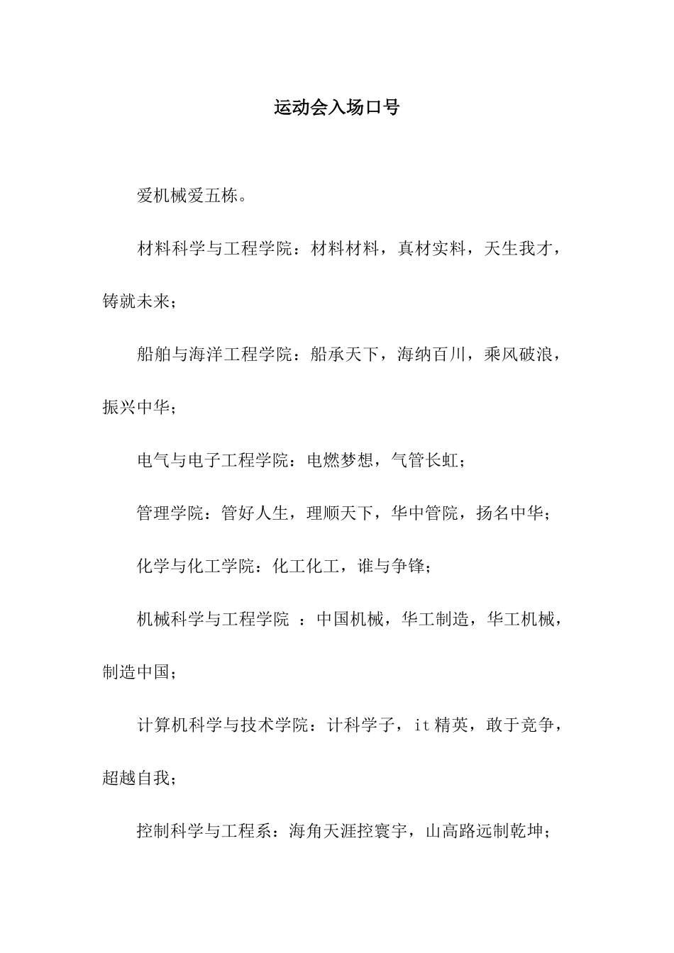 运动会入场口号_第1页
