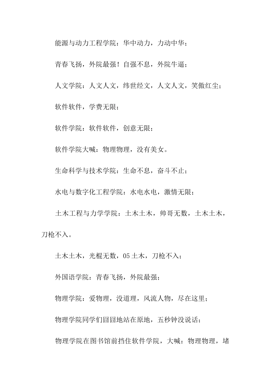 运动会入场口号_第2页