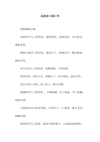 运动会入场口号