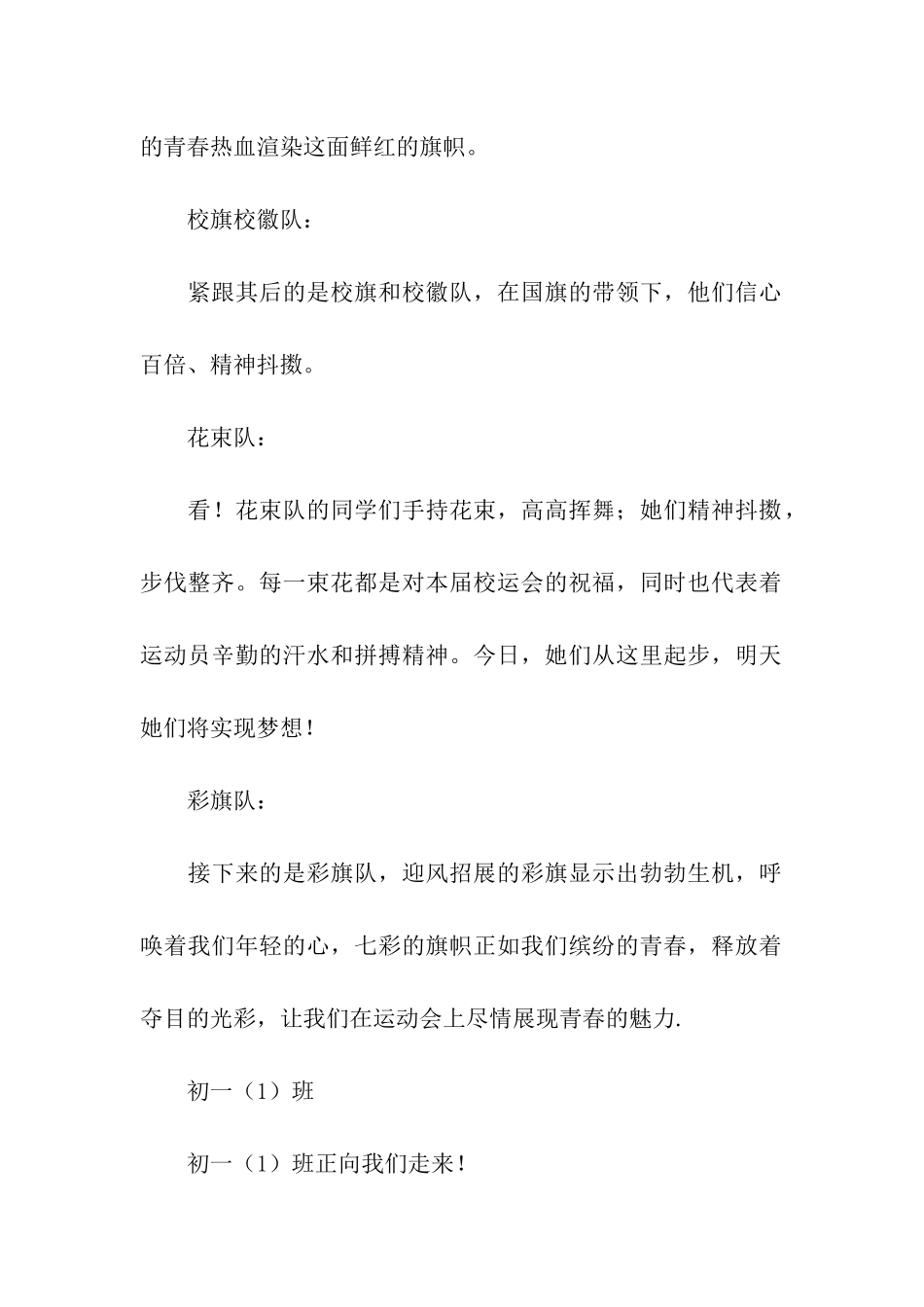 运动会入场式“班级30秒简短介绍”_第2页
