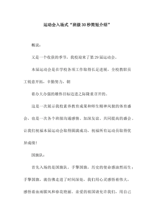 运动会入场式“班级30秒简短介绍”