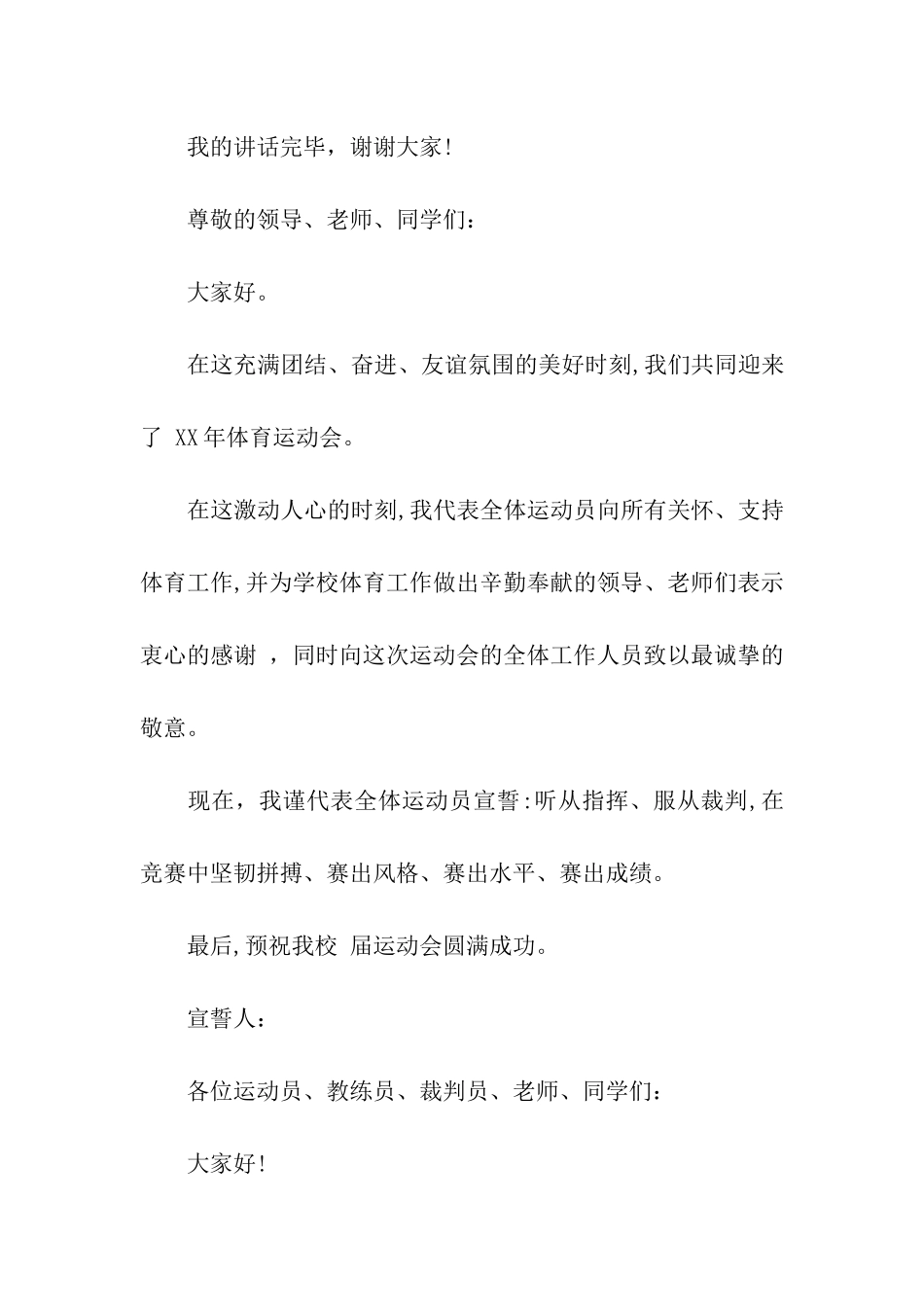 运动会代表发言稿_第2页