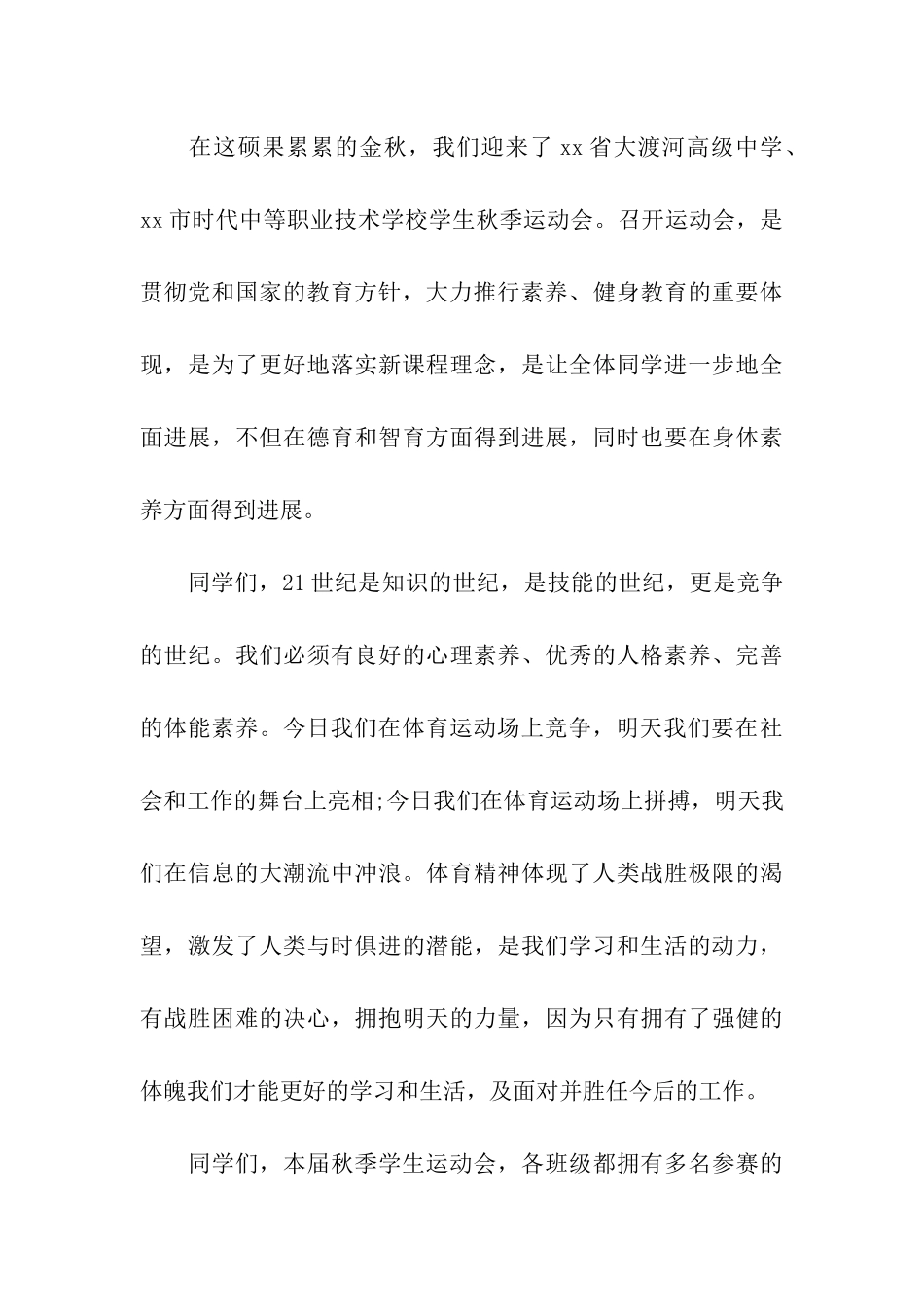 运动会代表发言稿_第3页