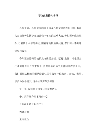 运动会主持人台词