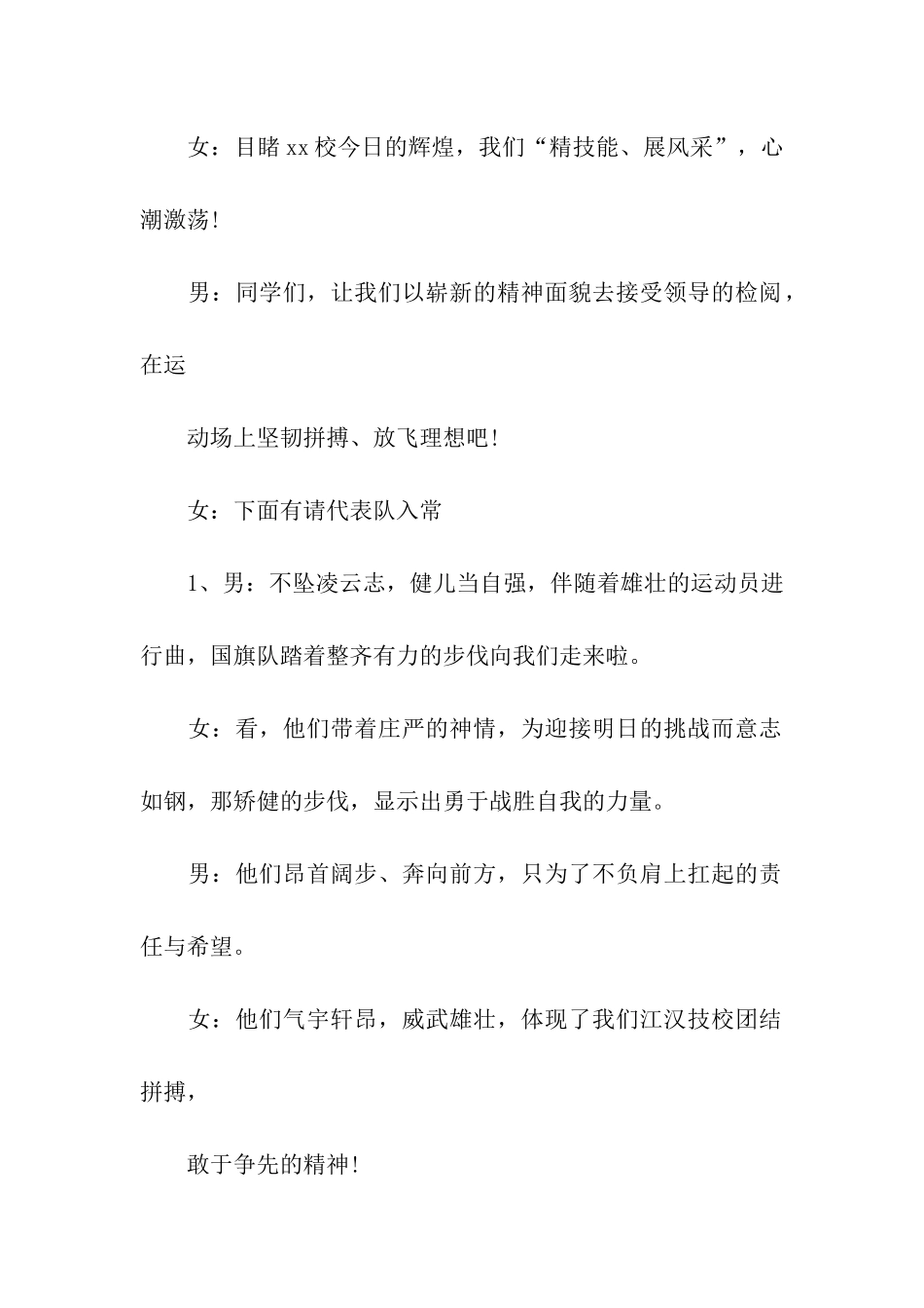 运动会主持词结束语_第2页