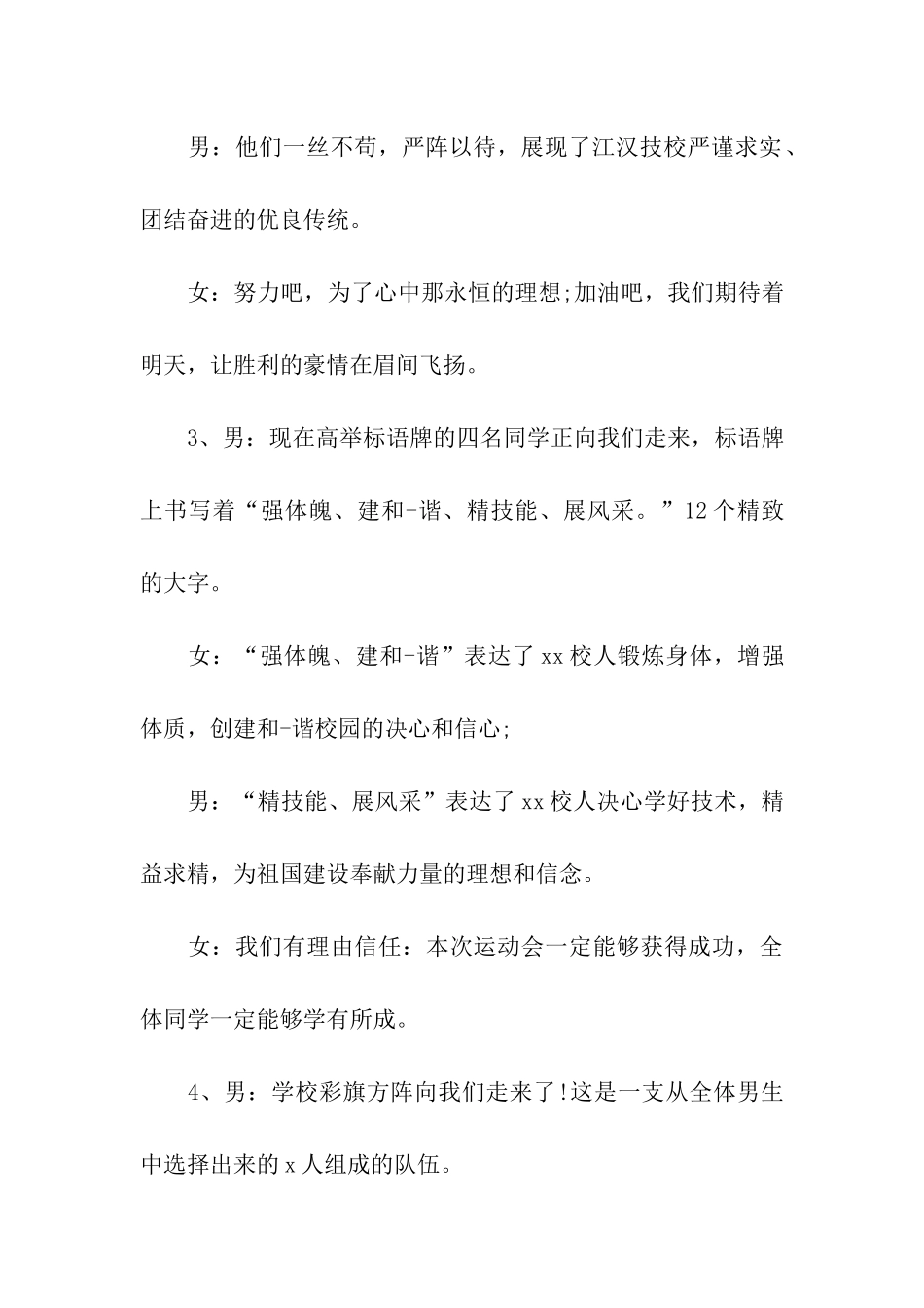 运动会主持词结束语_第3页