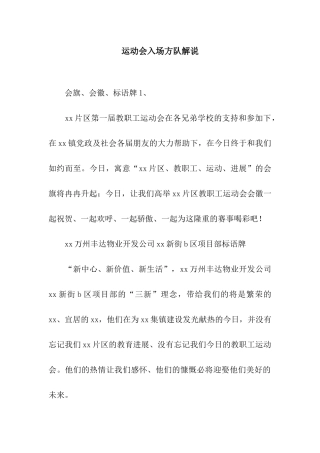 运动会入场方队解说