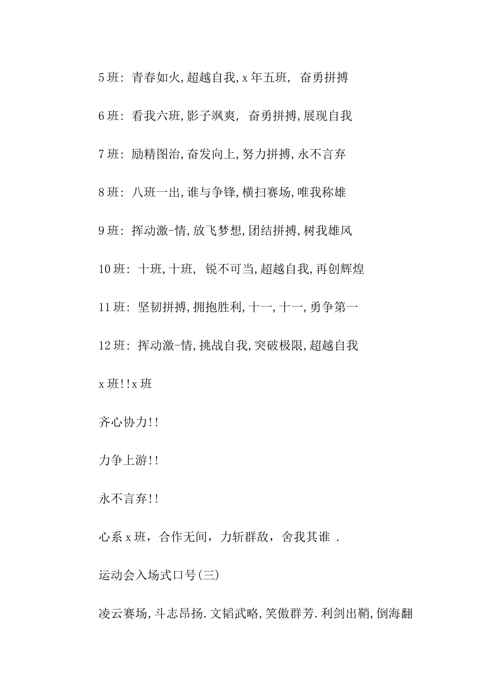 运动会入场词口号_第3页