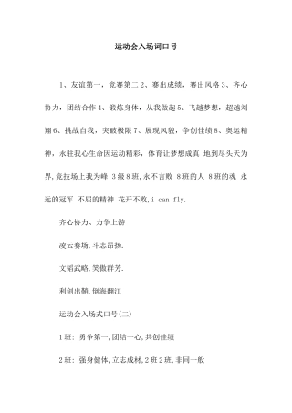 运动会入场词口号
