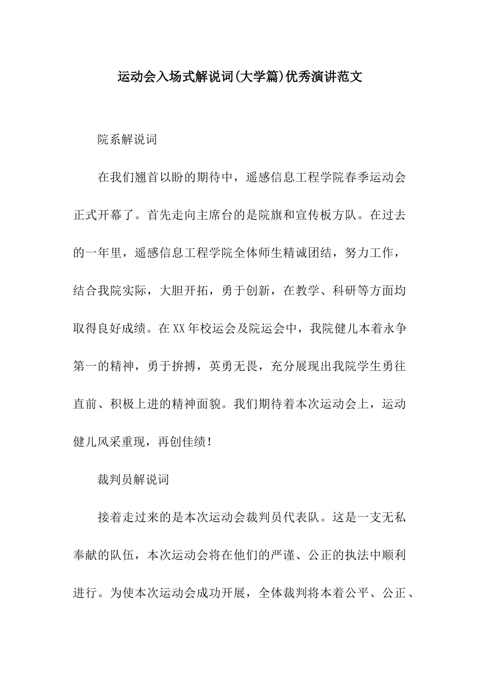 运动会入场式解说词优秀演讲范文_第1页