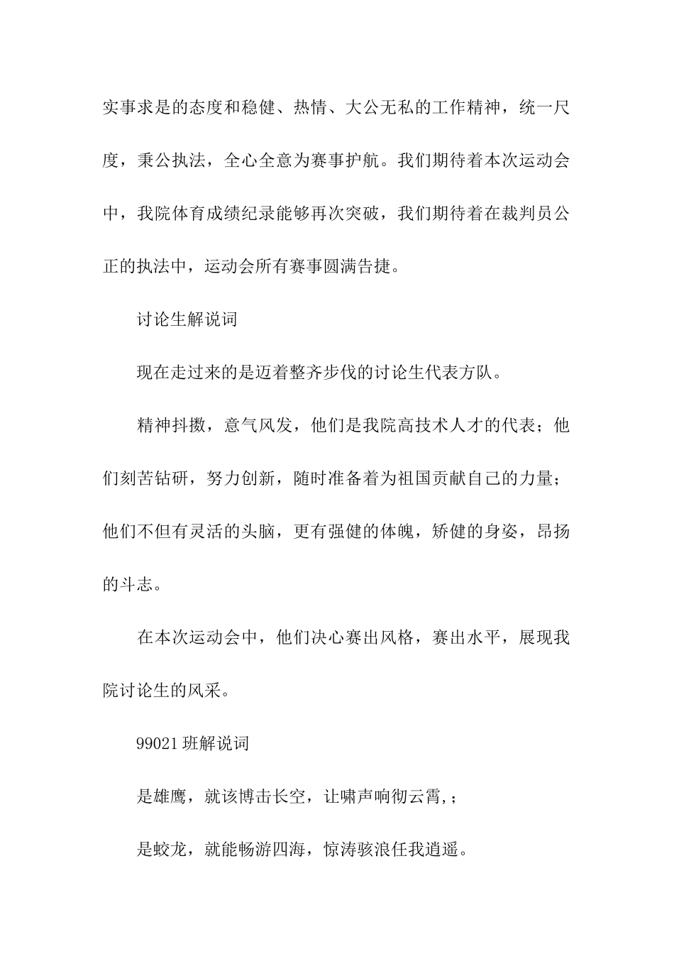 运动会入场式解说词优秀演讲范文_第2页