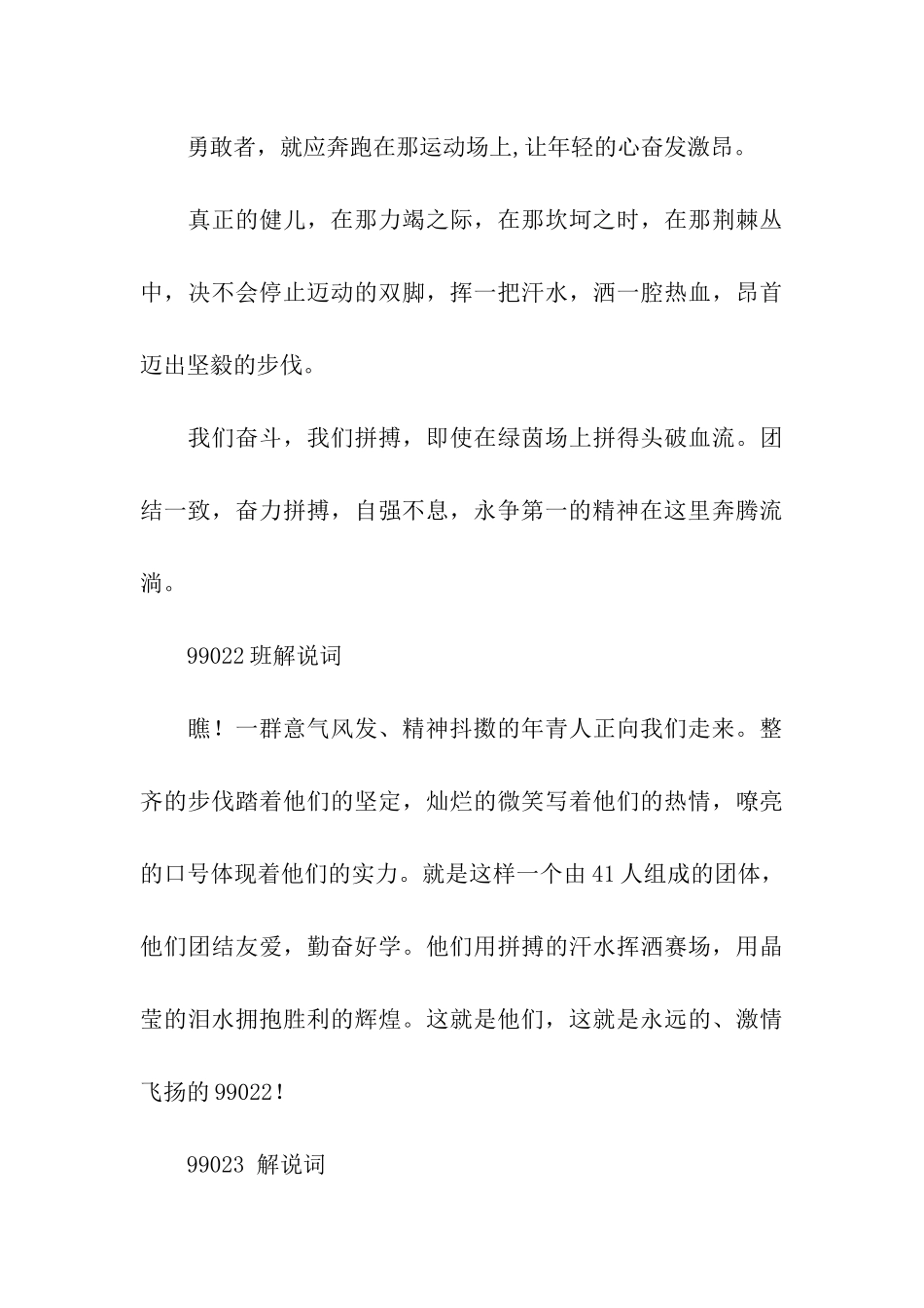 运动会入场式解说词优秀演讲范文_第3页