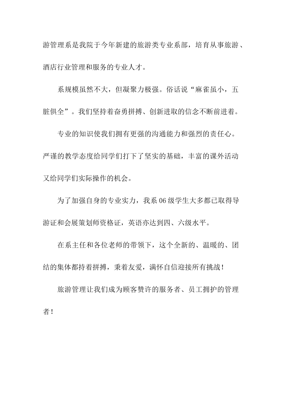 运动会入场式队伍简介_第2页