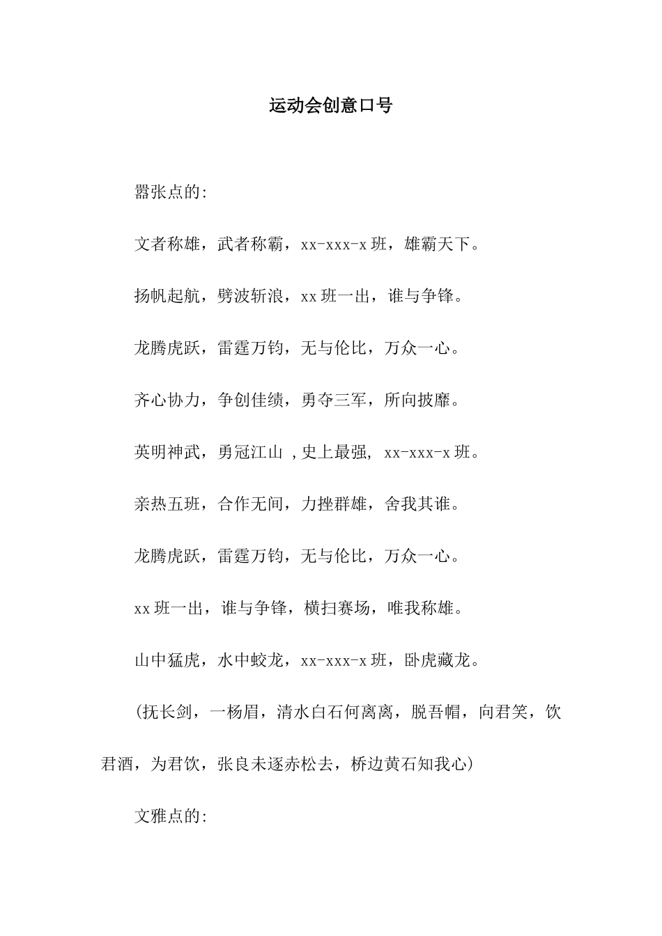 运动会创意口号_第1页