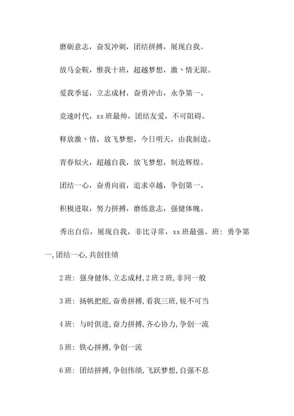 运动会创意口号_第2页