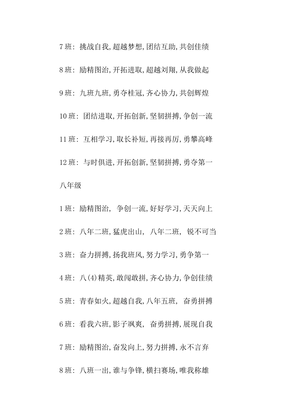 运动会创意口号_第3页