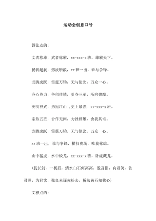 运动会创意口号