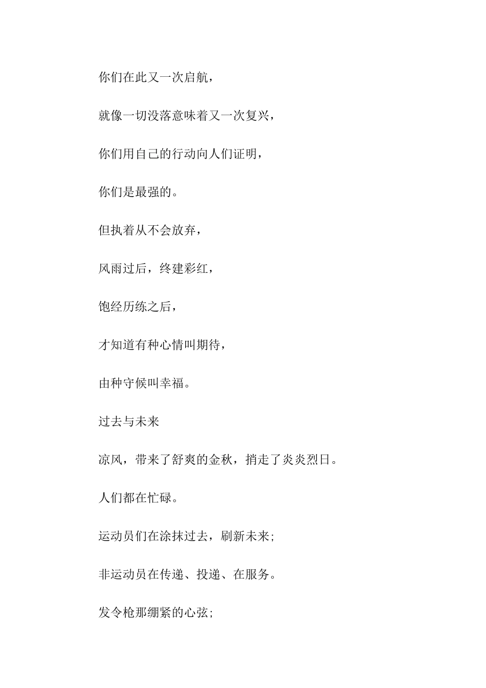 运动会写给大会的广播稿_第2页