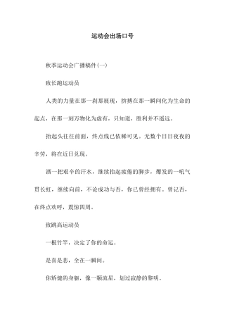 运动会出场口号