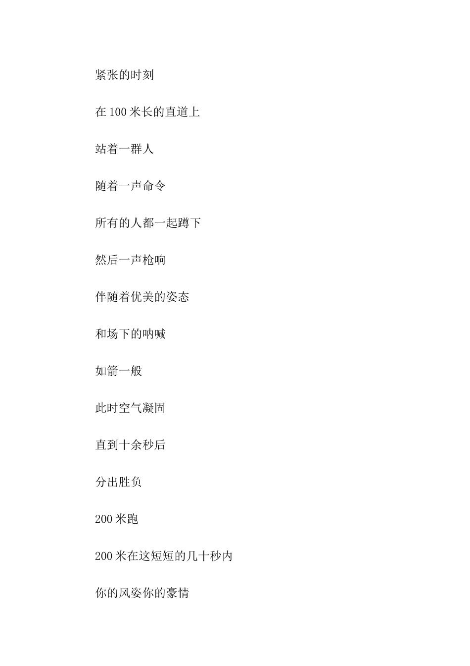 运动会写给短跑运动员广播稿精选_第2页