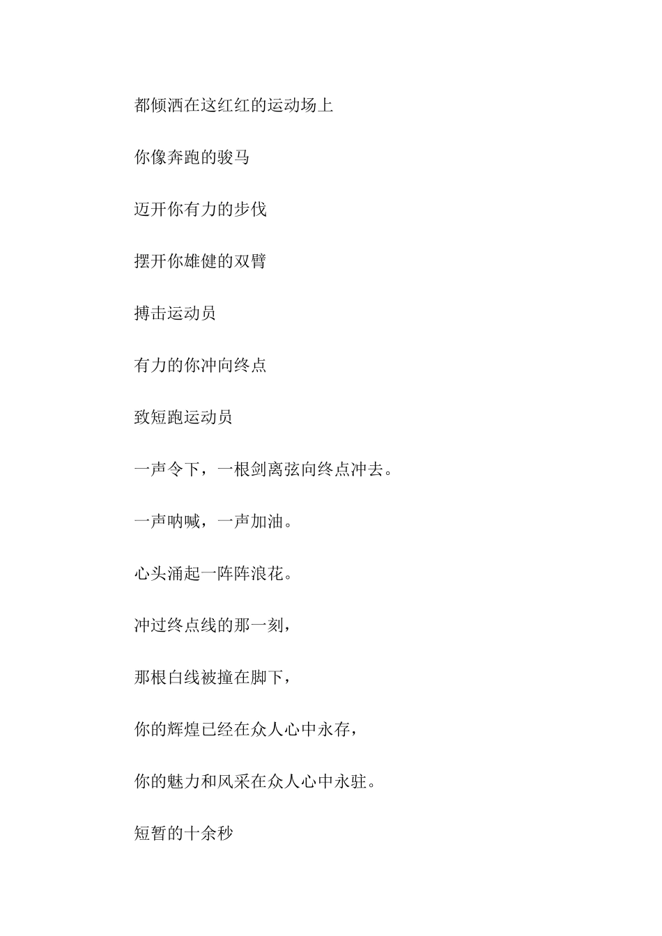 运动会写给短跑运动员广播稿精选_第3页