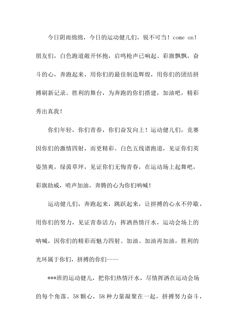 运动会加油助威口号_第2页