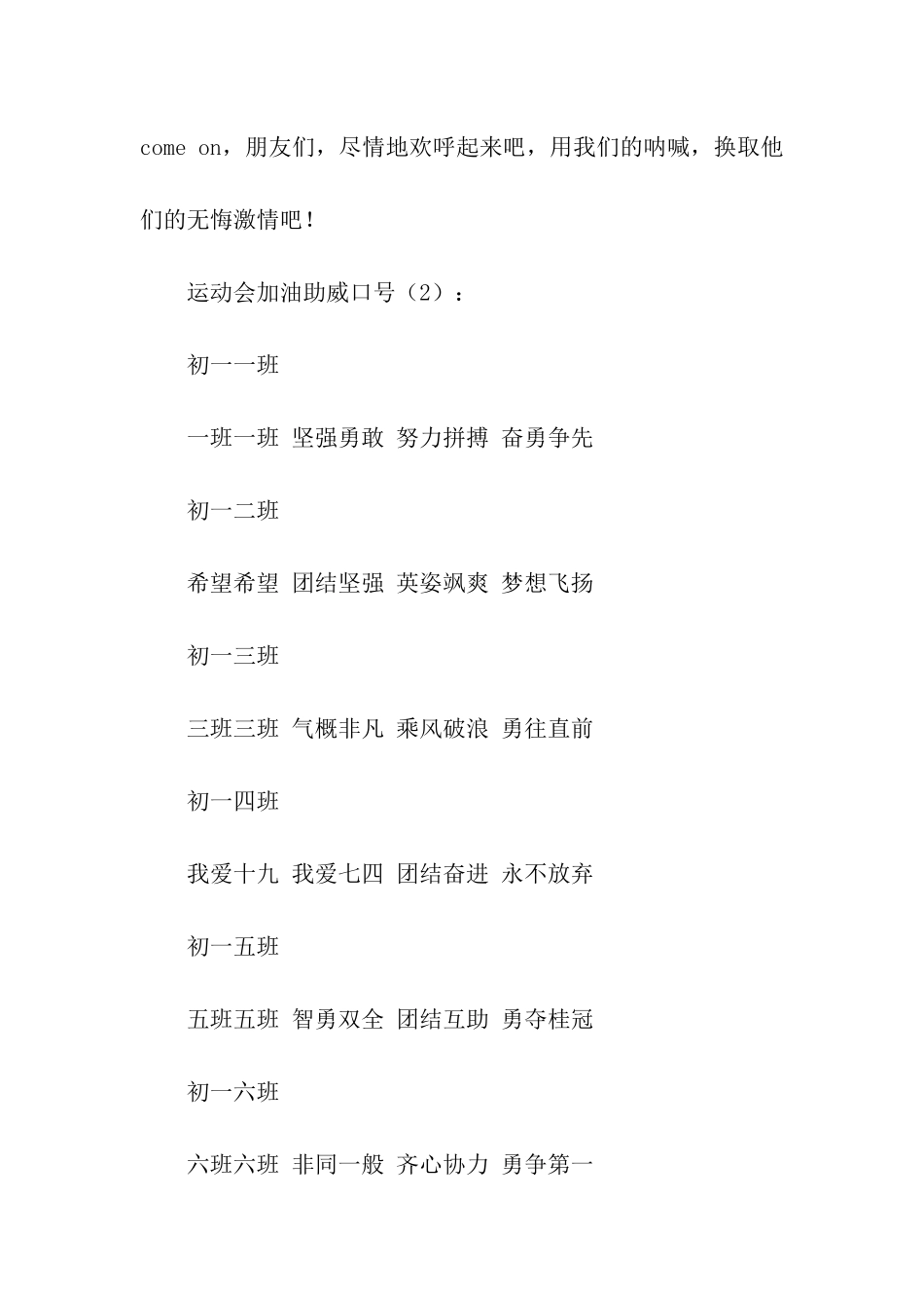 运动会加油助威口号_第3页