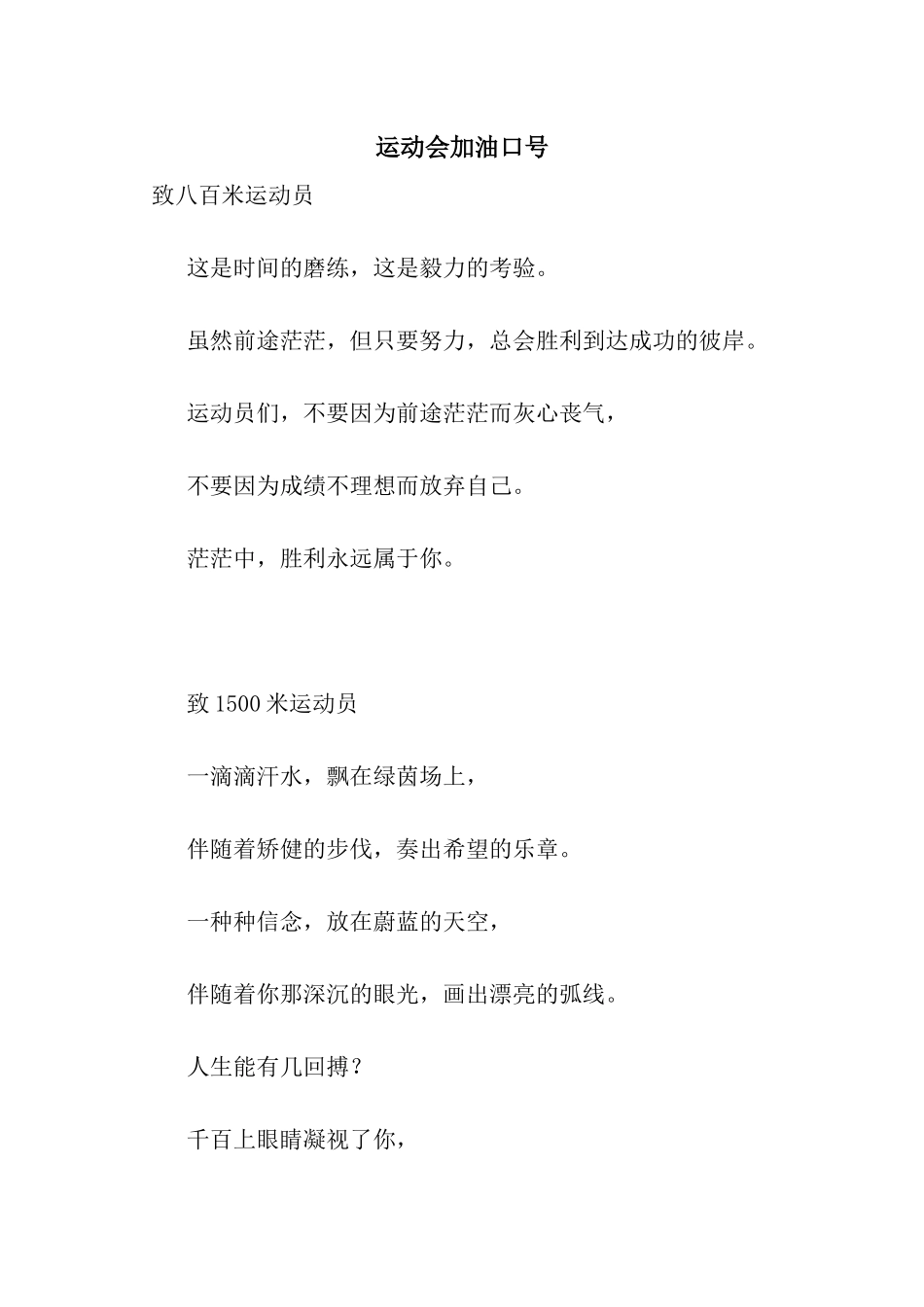 运动会加油口号_第1页