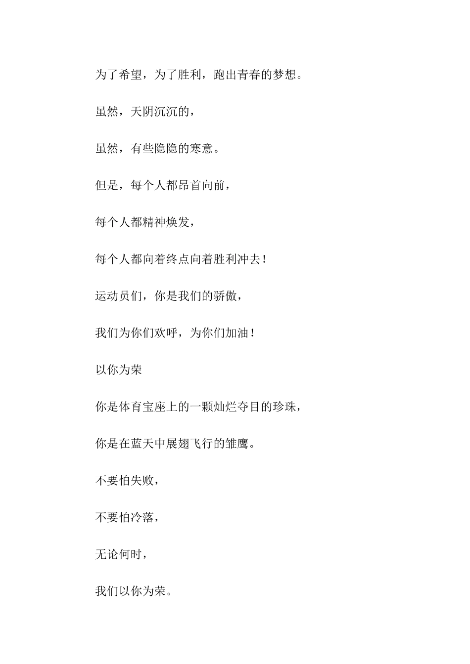 运动会加油口号_第2页