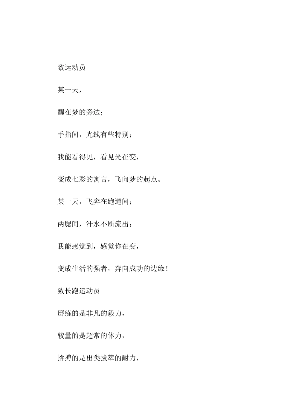 运动会加油口号_第3页