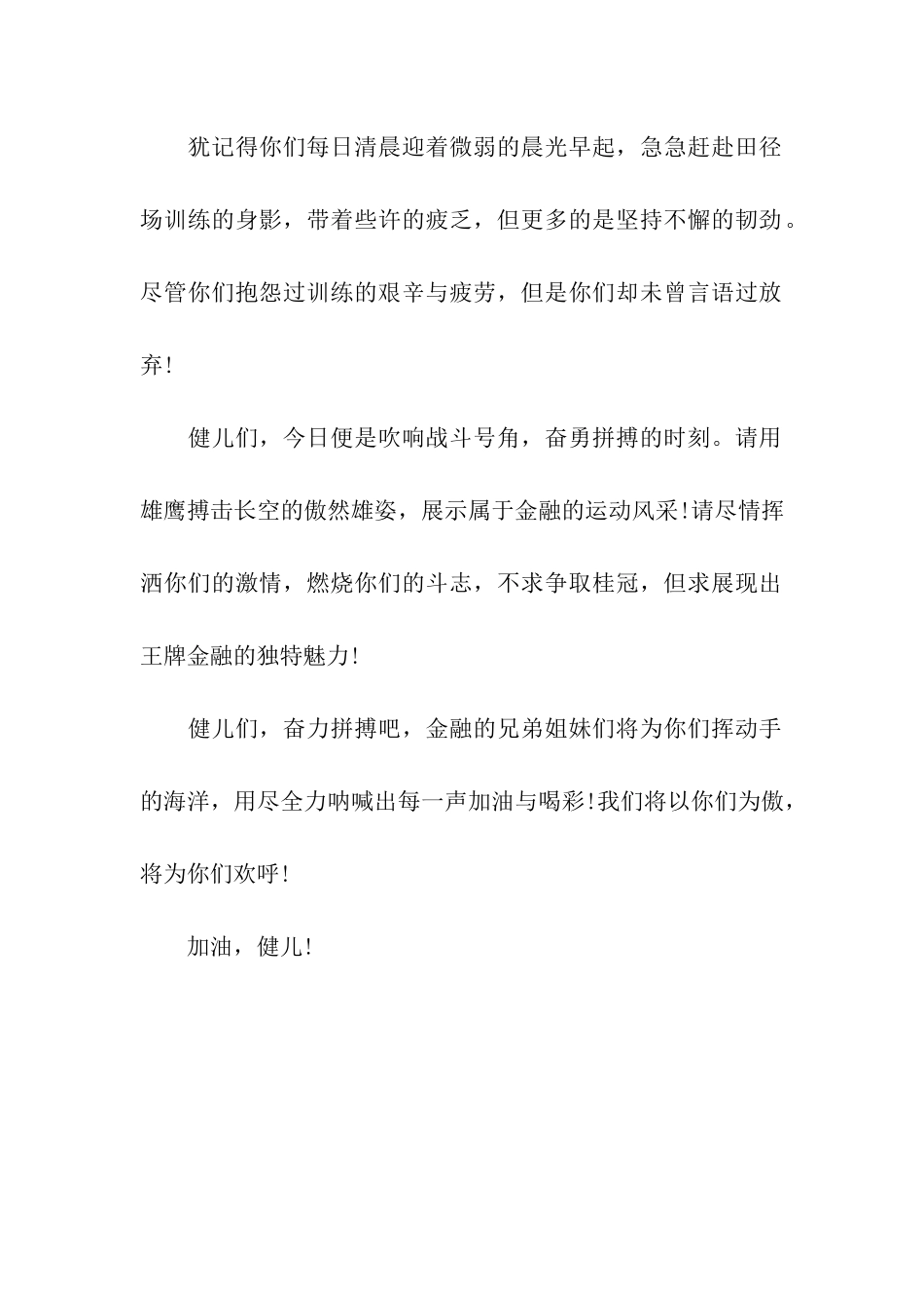 运动会加油演讲稿范文两篇_第2页