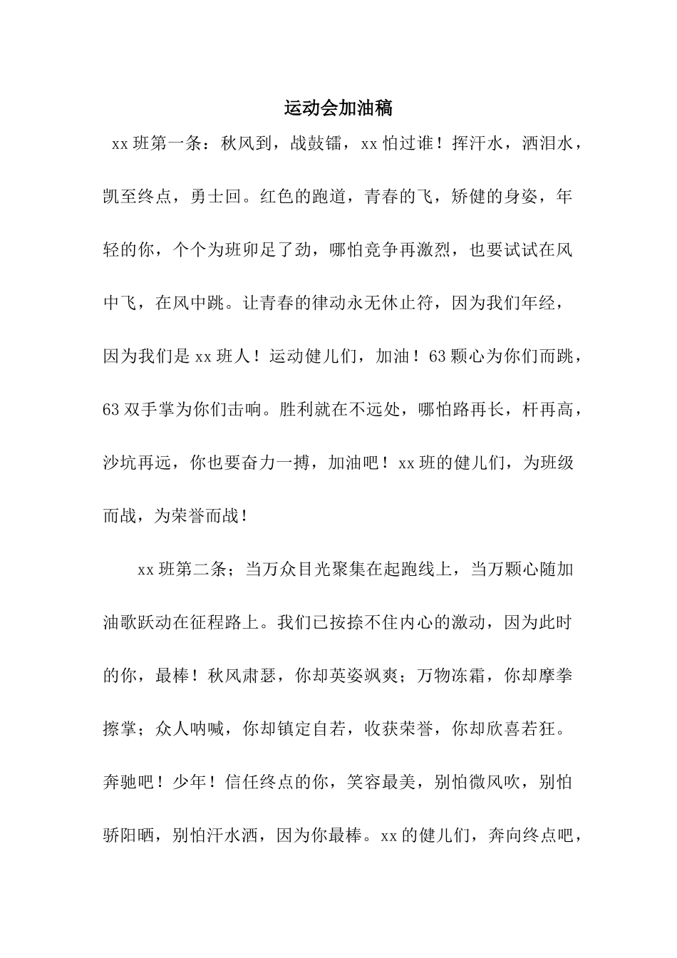 运动会加油稿_第1页