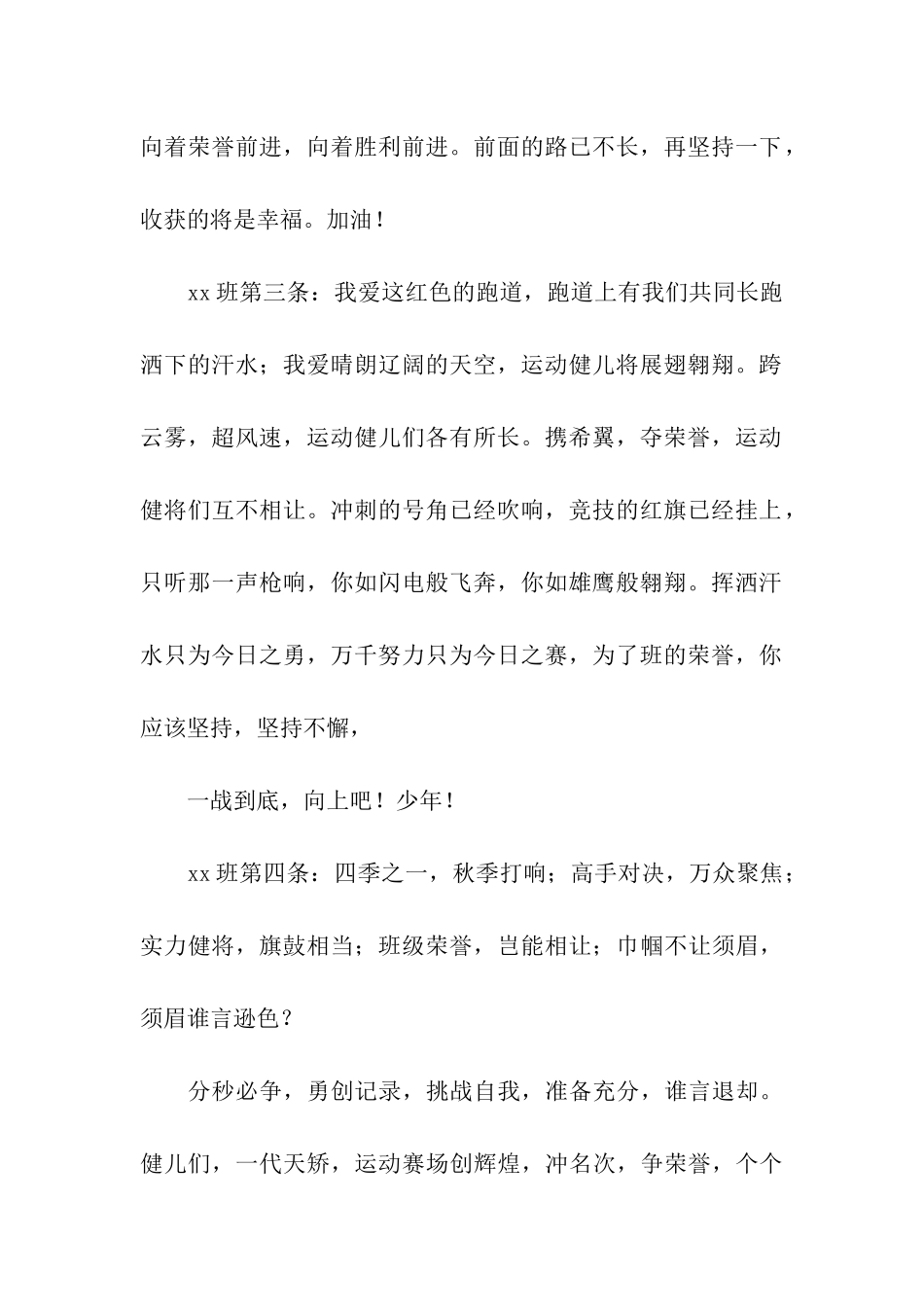 运动会加油稿_第2页