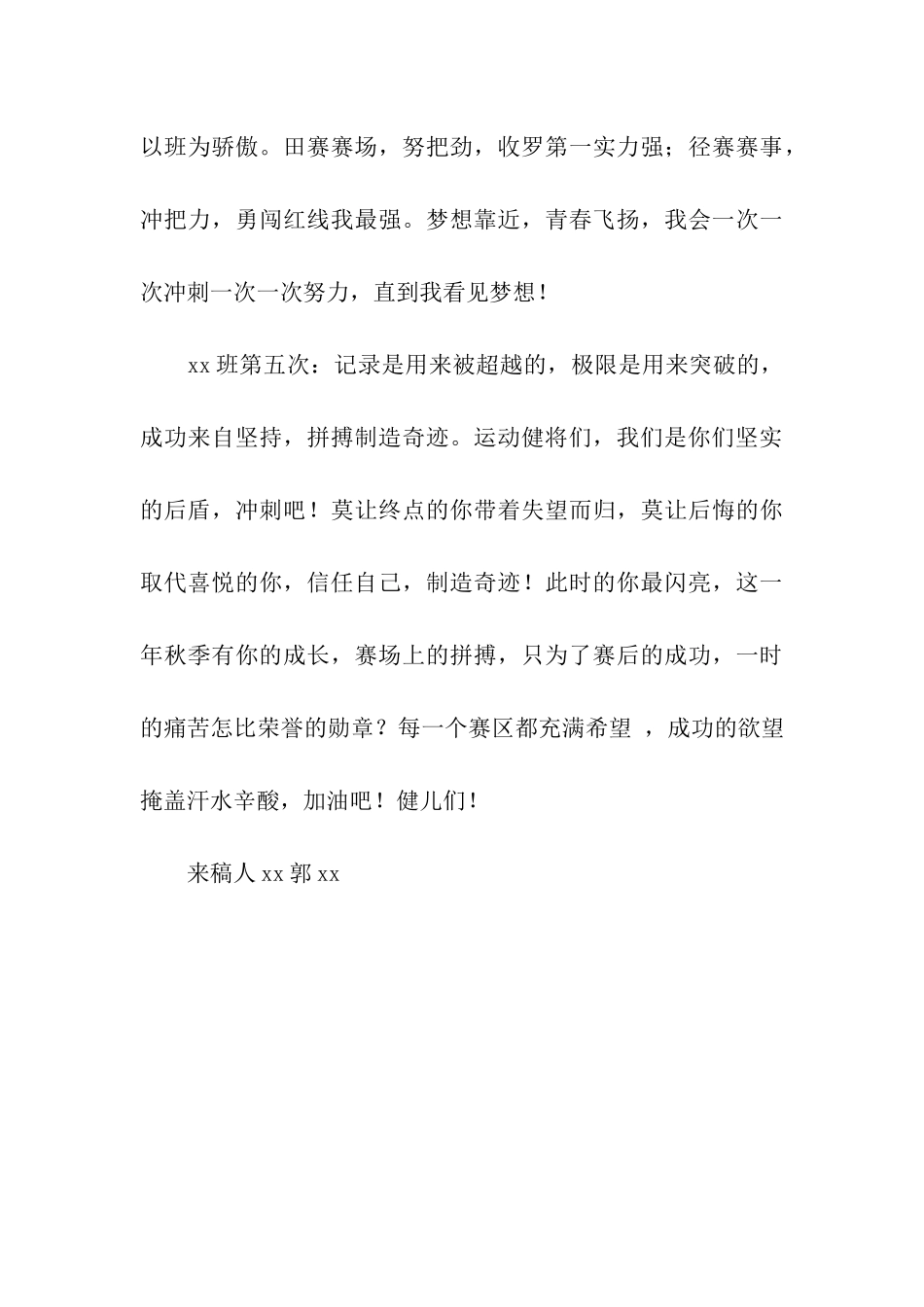 运动会加油稿_第3页