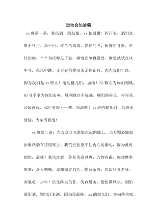 运动会加油稿
