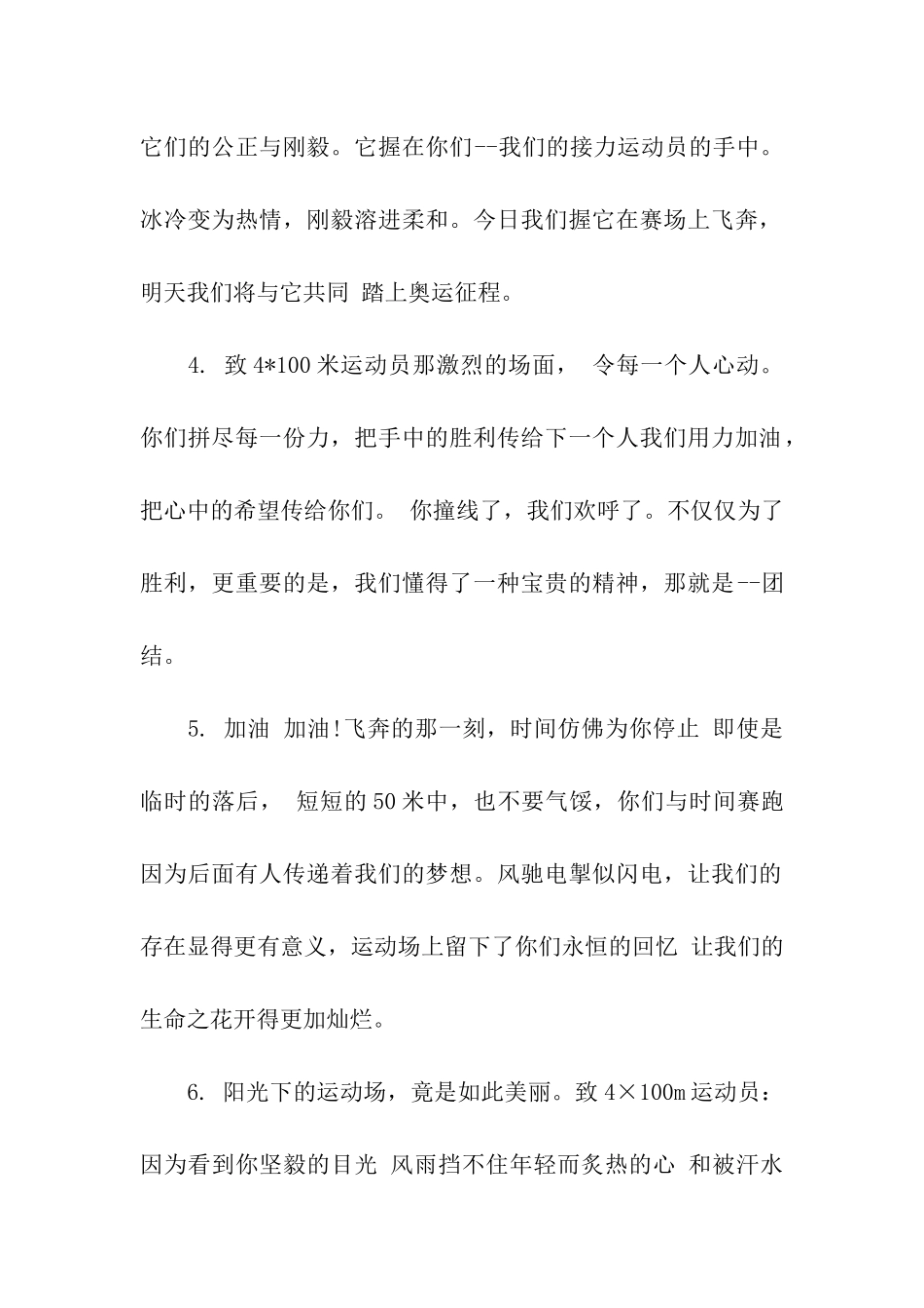 运动会加油稿400米接力赛_第2页