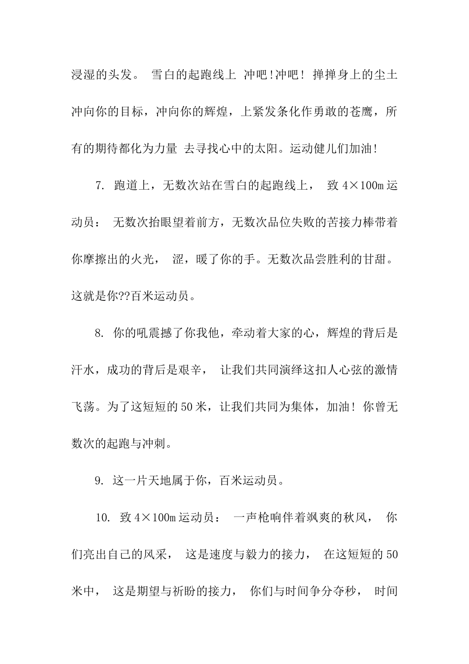 运动会加油稿400米接力赛_第3页