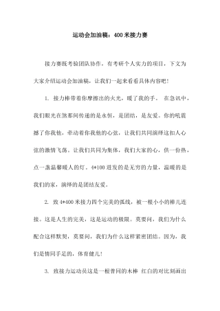 运动会加油稿400米接力赛