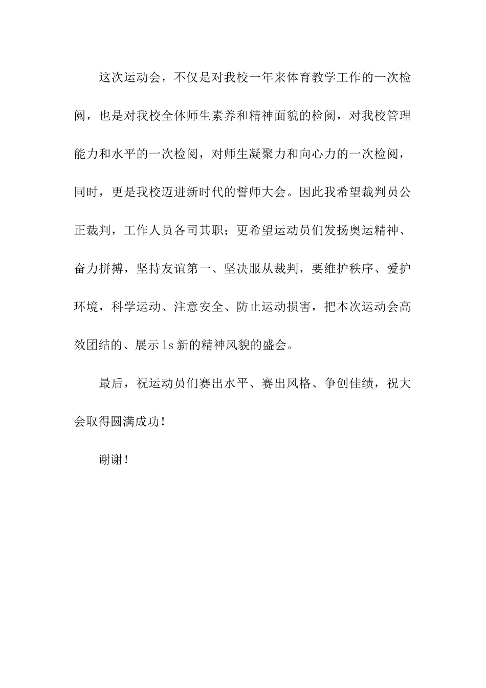 运动会发言稿_第2页