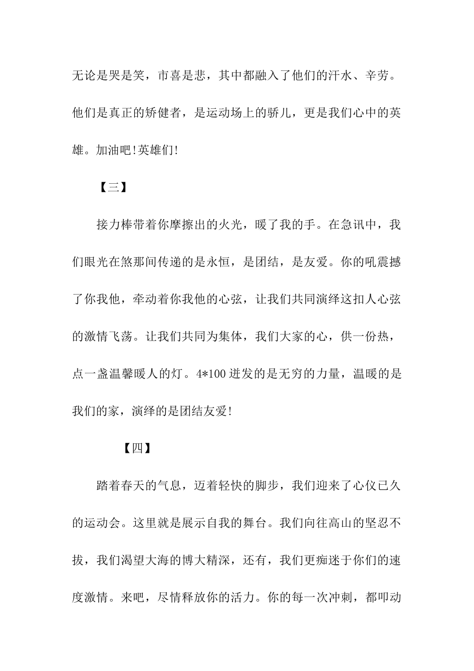运动会发言稿100字精选10篇_第2页
