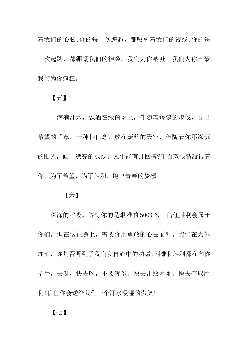 运动会发言稿100字精选10篇_第3页